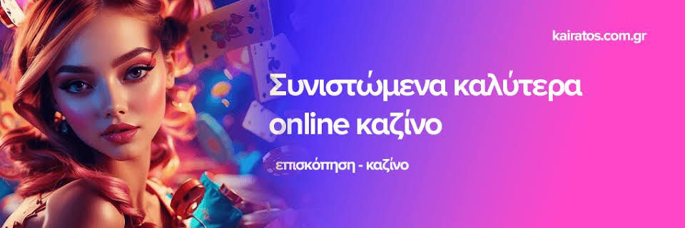 Νέα Καζίνο στην Ελλάδα Τα Καλύτερα για Έλληνες Παίκτες